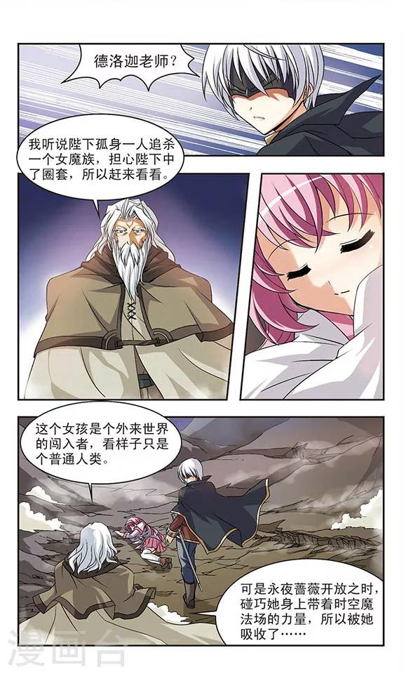 第2话 永夜蔷薇之殇13