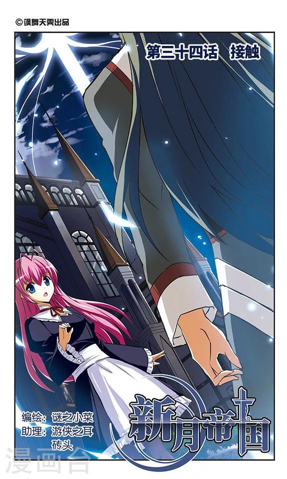 第34话 接触0