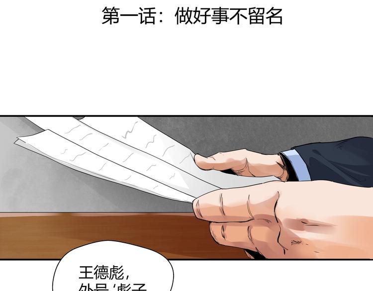 第1话 做好事不留名2