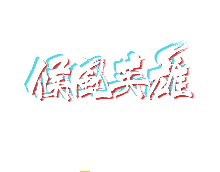 第10话 神舟公司0