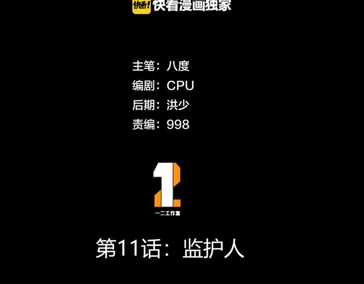 第11话 监护人1