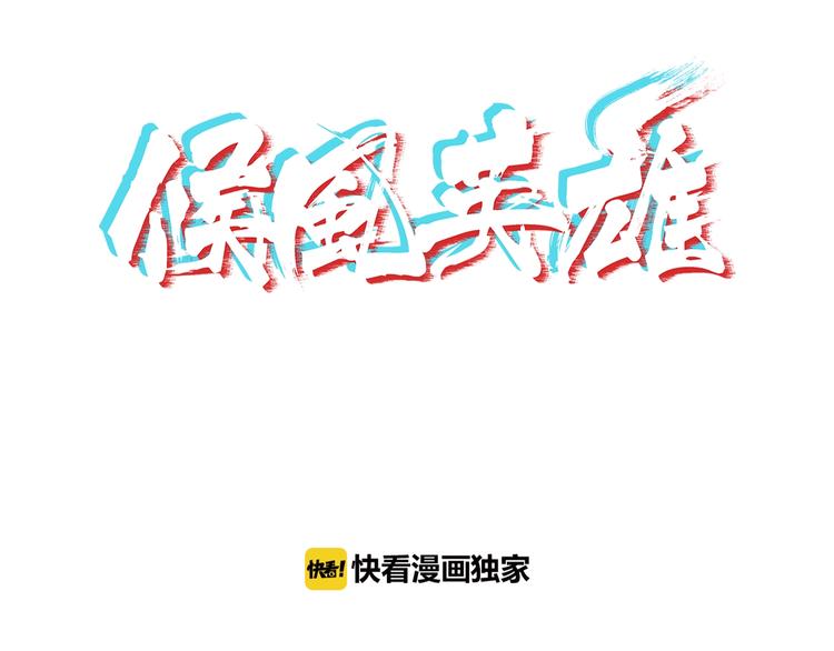 第8话 狐狗？0