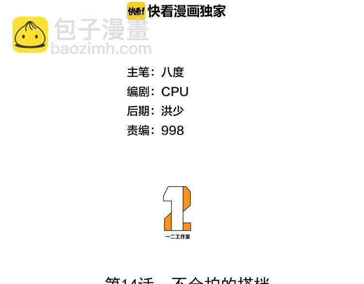 第14话 不合拍的搭档1