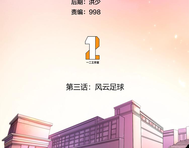 第3话 风云足球！1