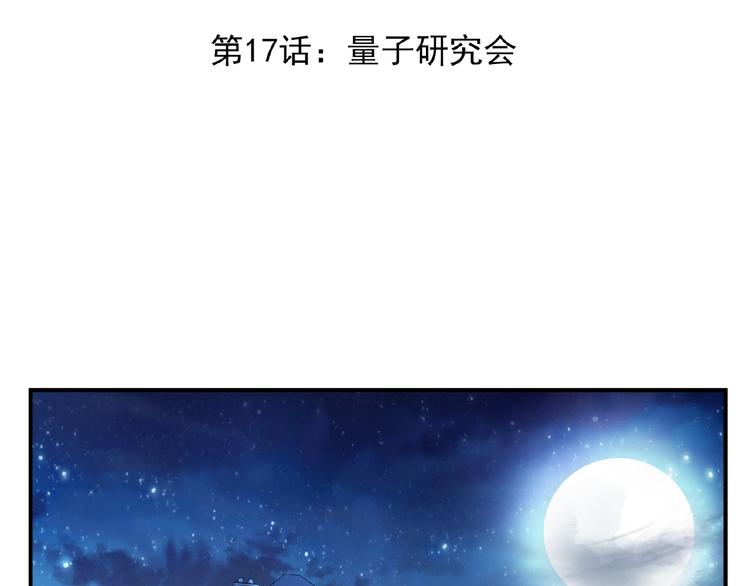 完结话 量子研究会2