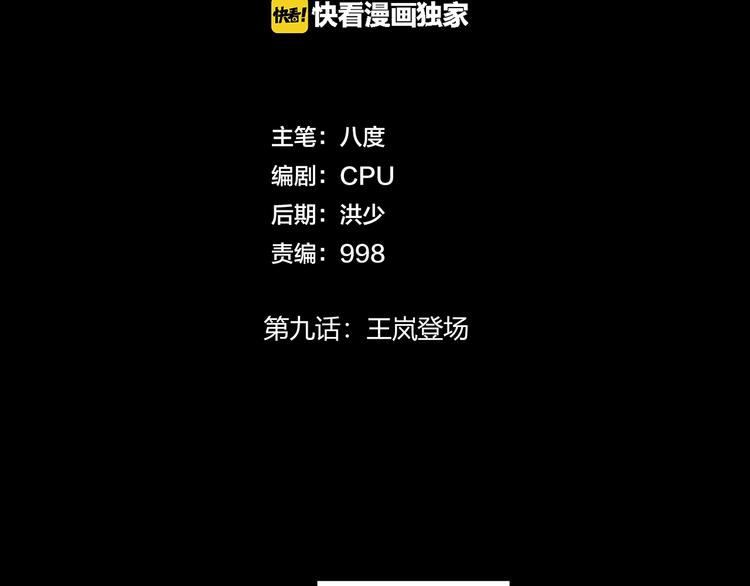 第9话 王岚登场1