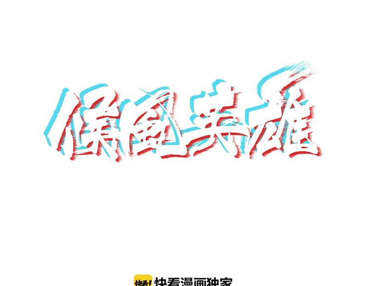 第1话 做好事不留名0