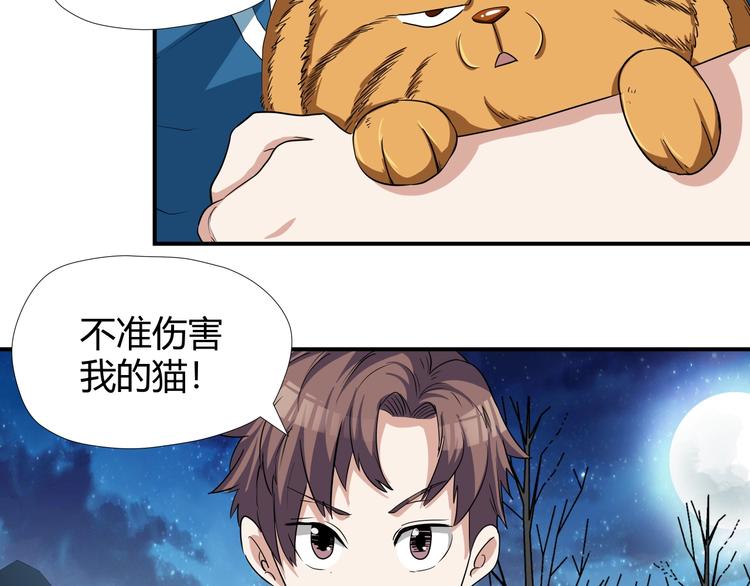 第7话 不准伤害我的小猫！86