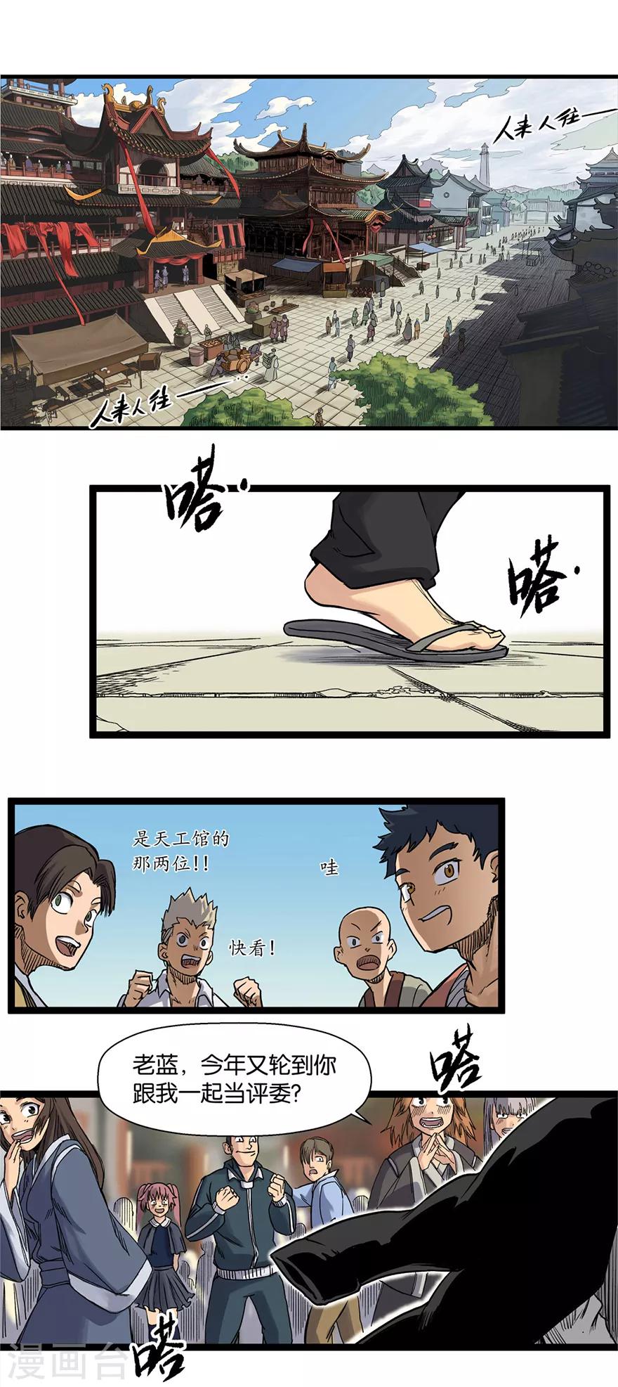 第8话 过海大会0