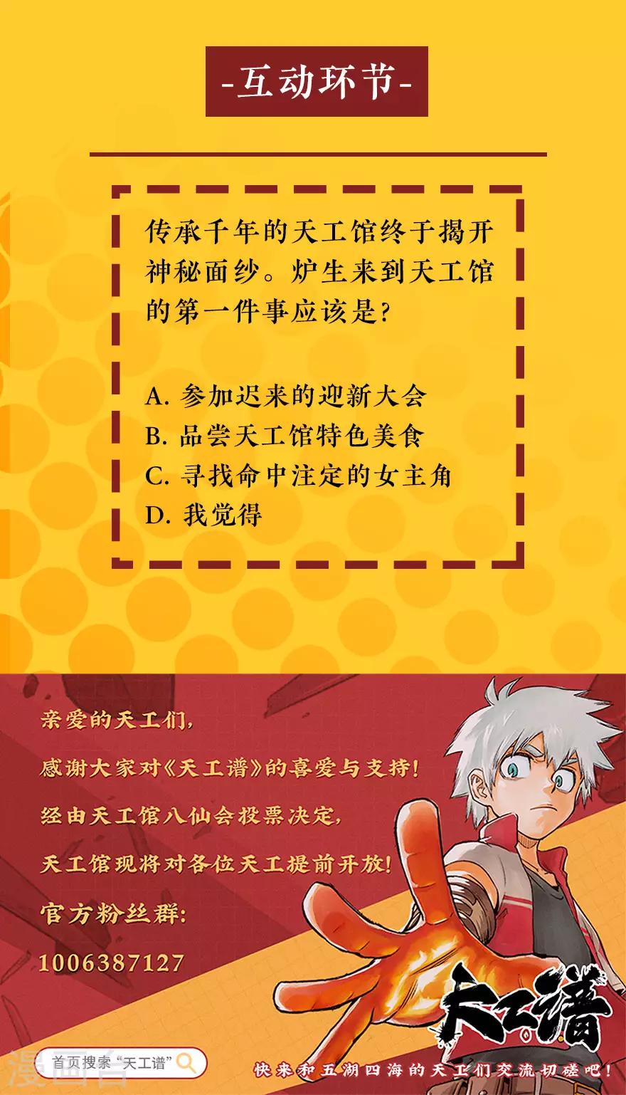 第13话 初至天工馆27