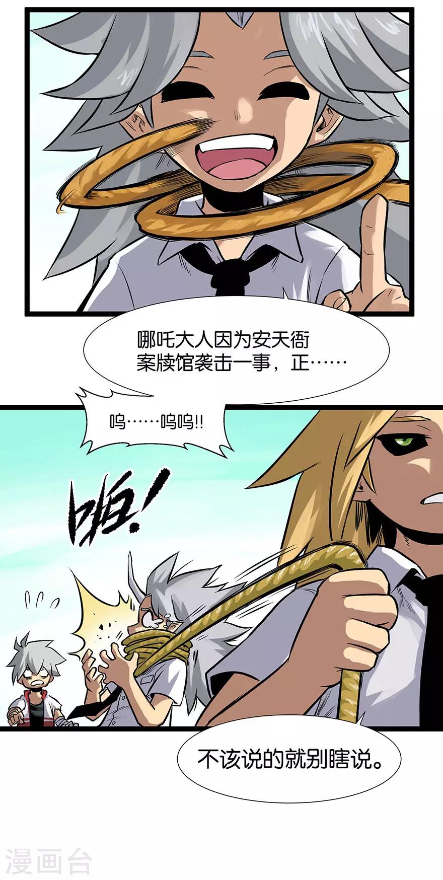 第13话 初至天工馆14