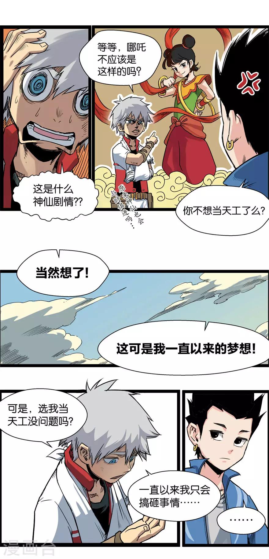 第6话 登天8