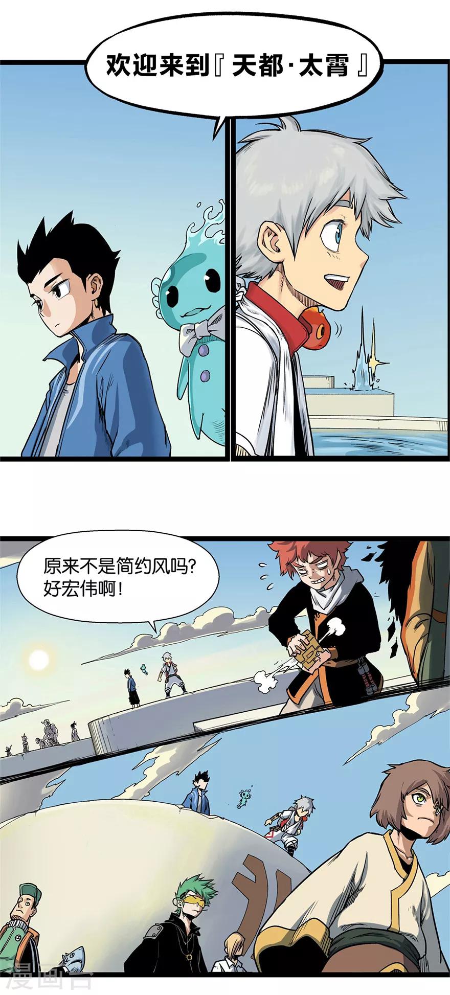 第7话 天都太霄2
