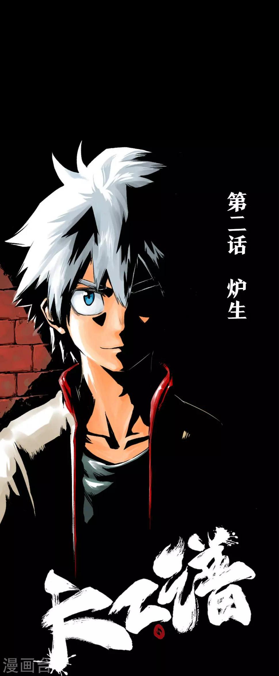 第2话 炉生2