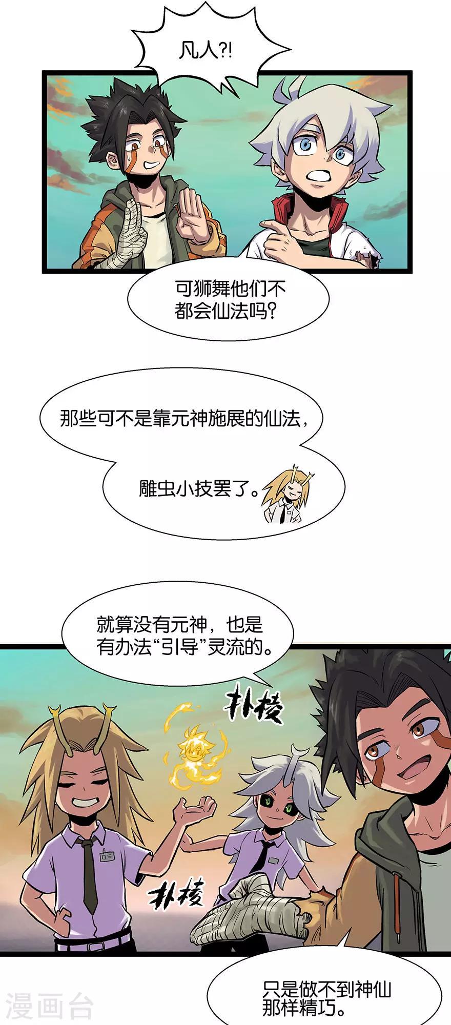 第14话 灵流12