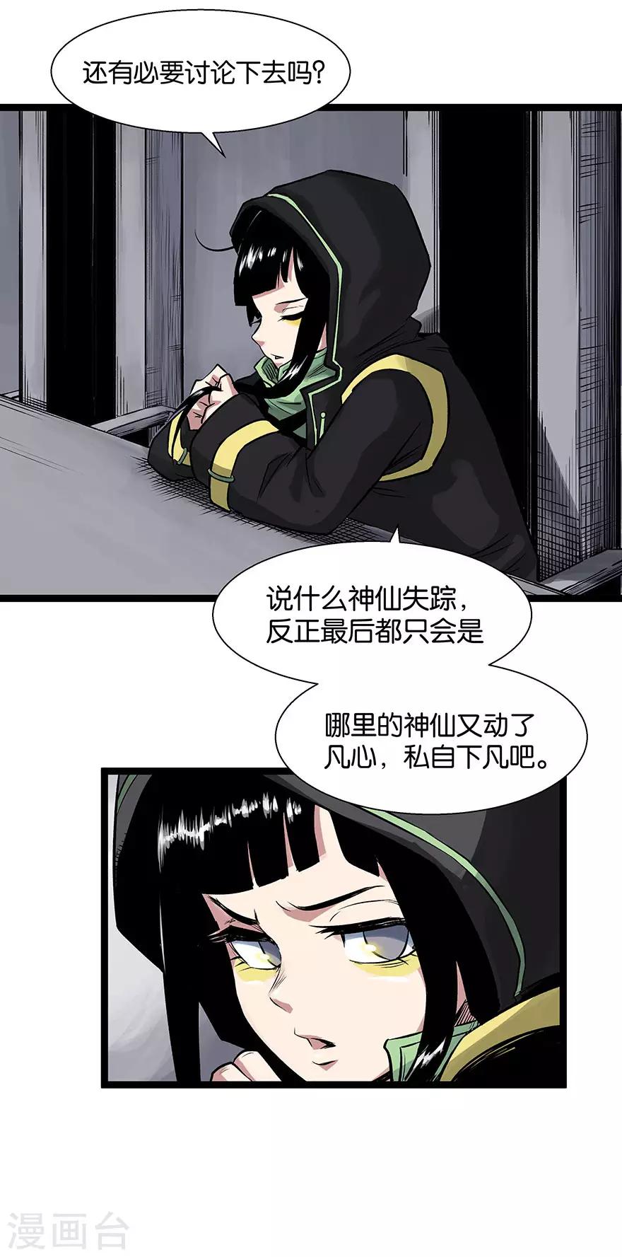 第16话 八部集议11