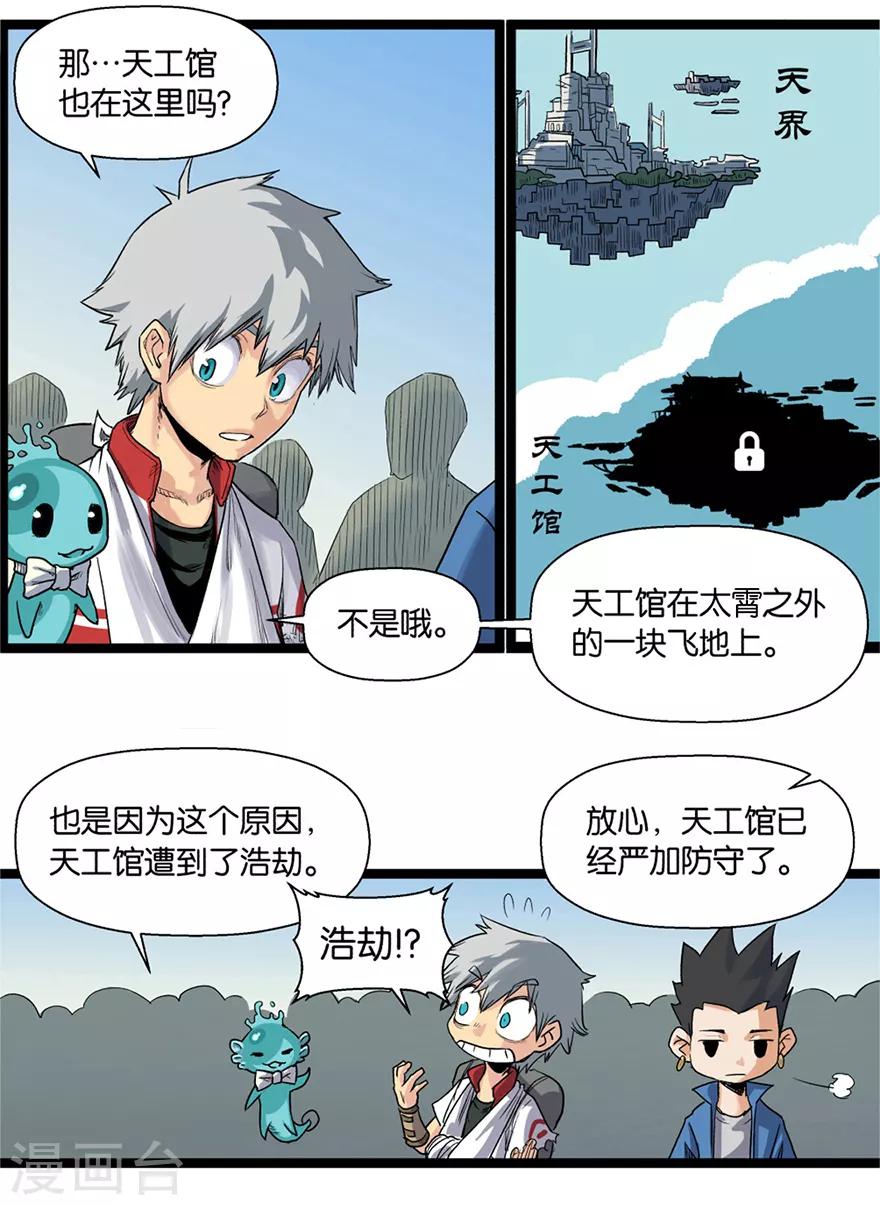 第7话 天都太霄9
