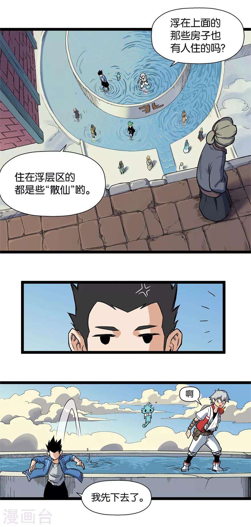 第7话 天都太霄3