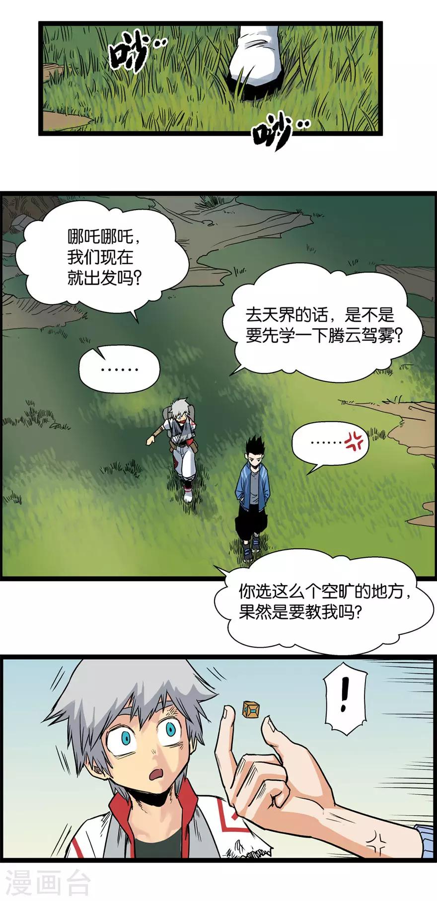 第6话 登天12