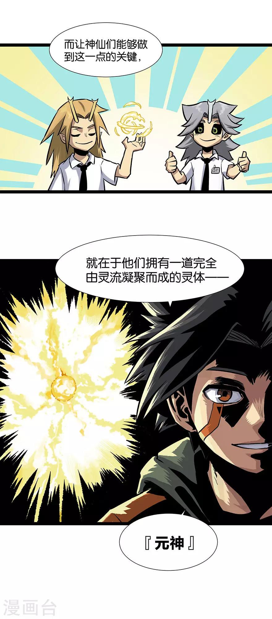 第14话 灵流6