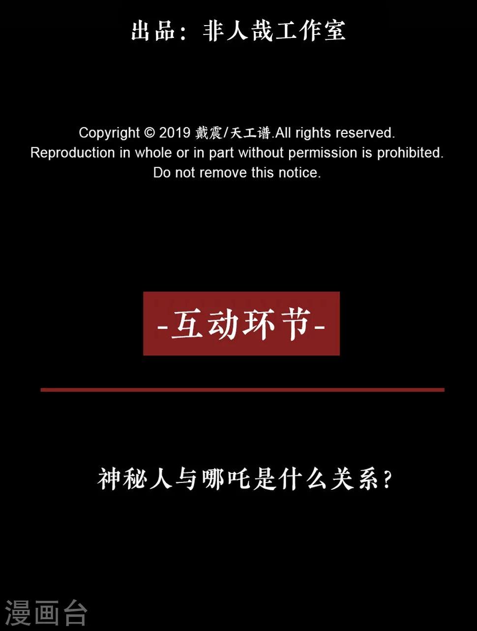 第1话 哪吒48