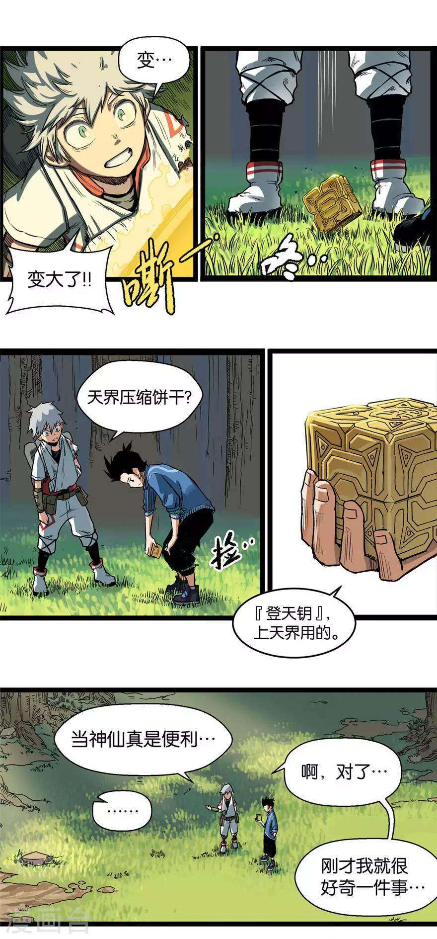 第6话 登天14