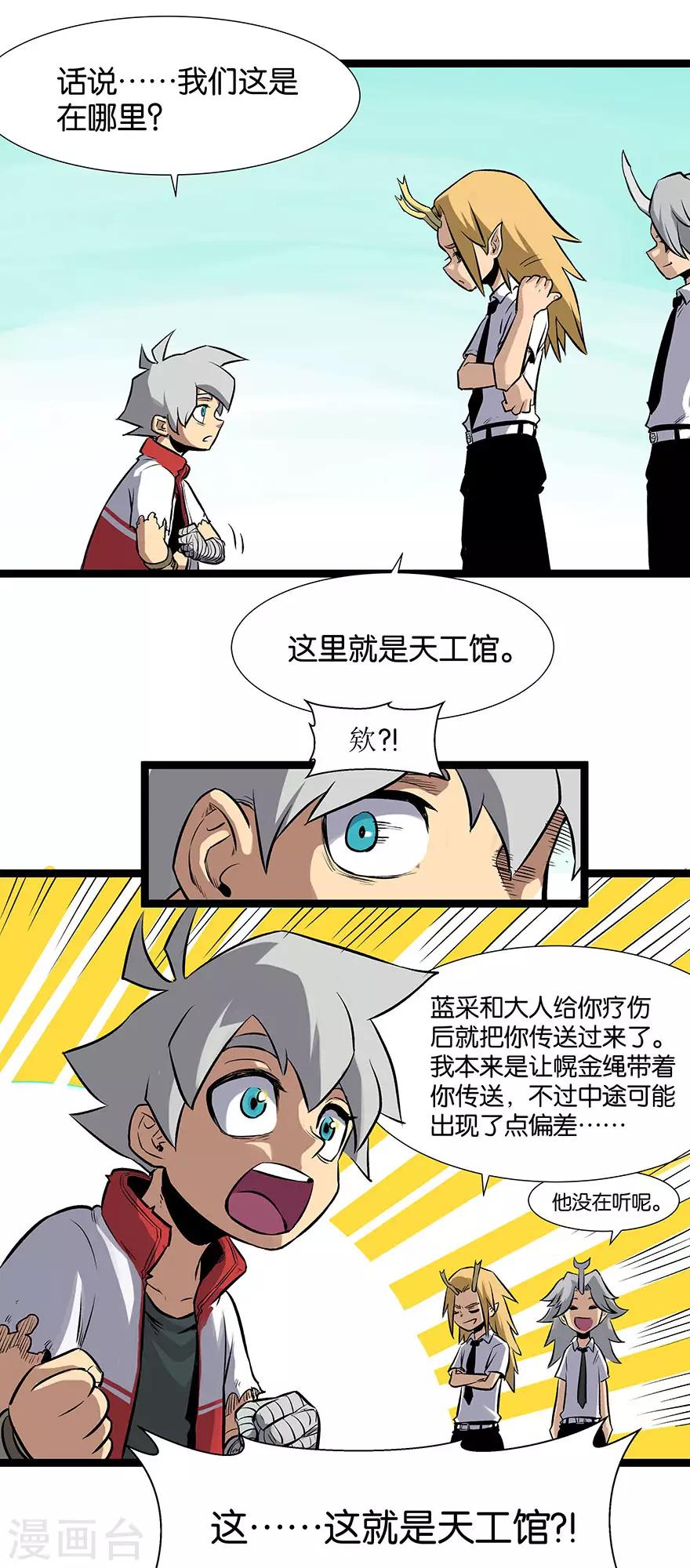 第13话 初至天工馆8