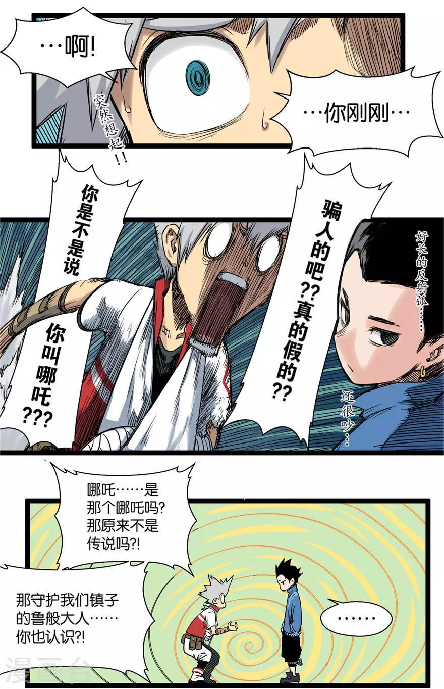 第6话 登天7