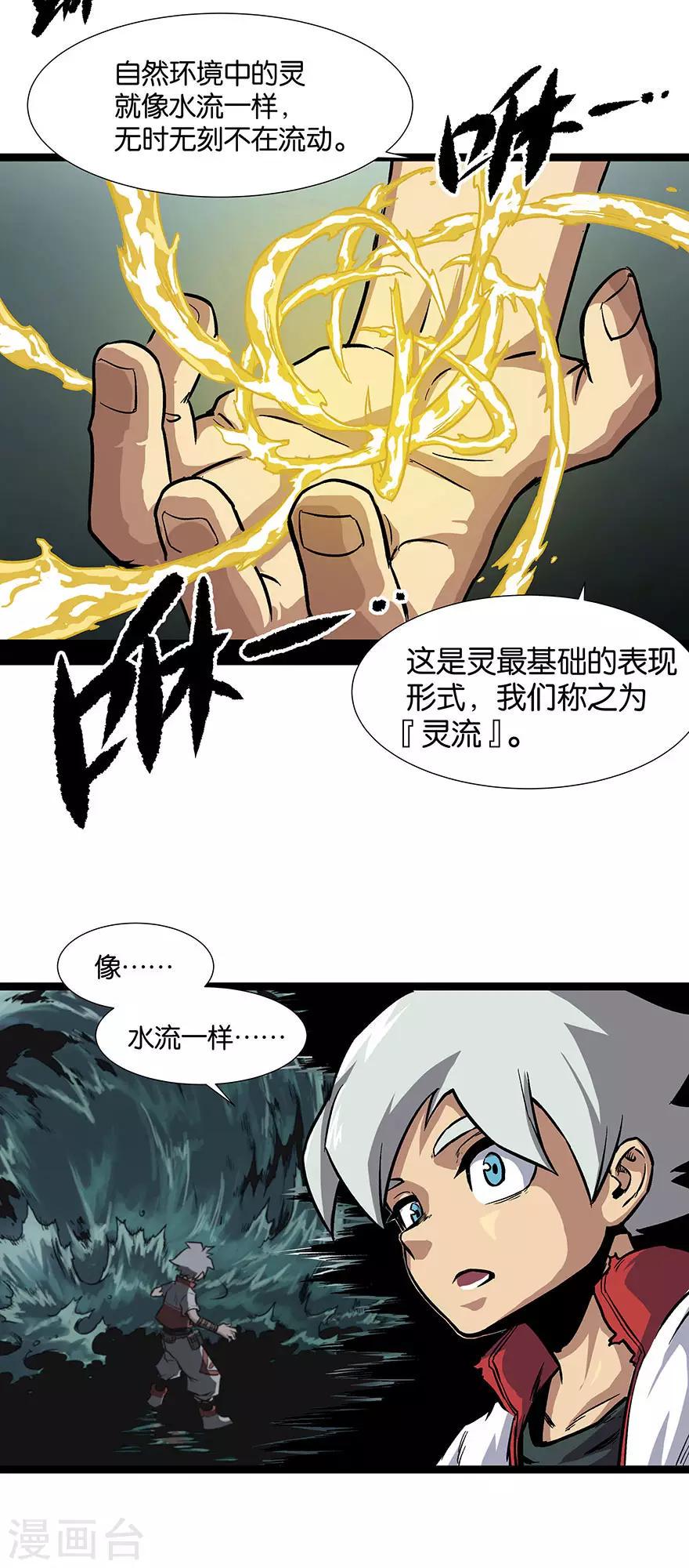 第14话 灵流2