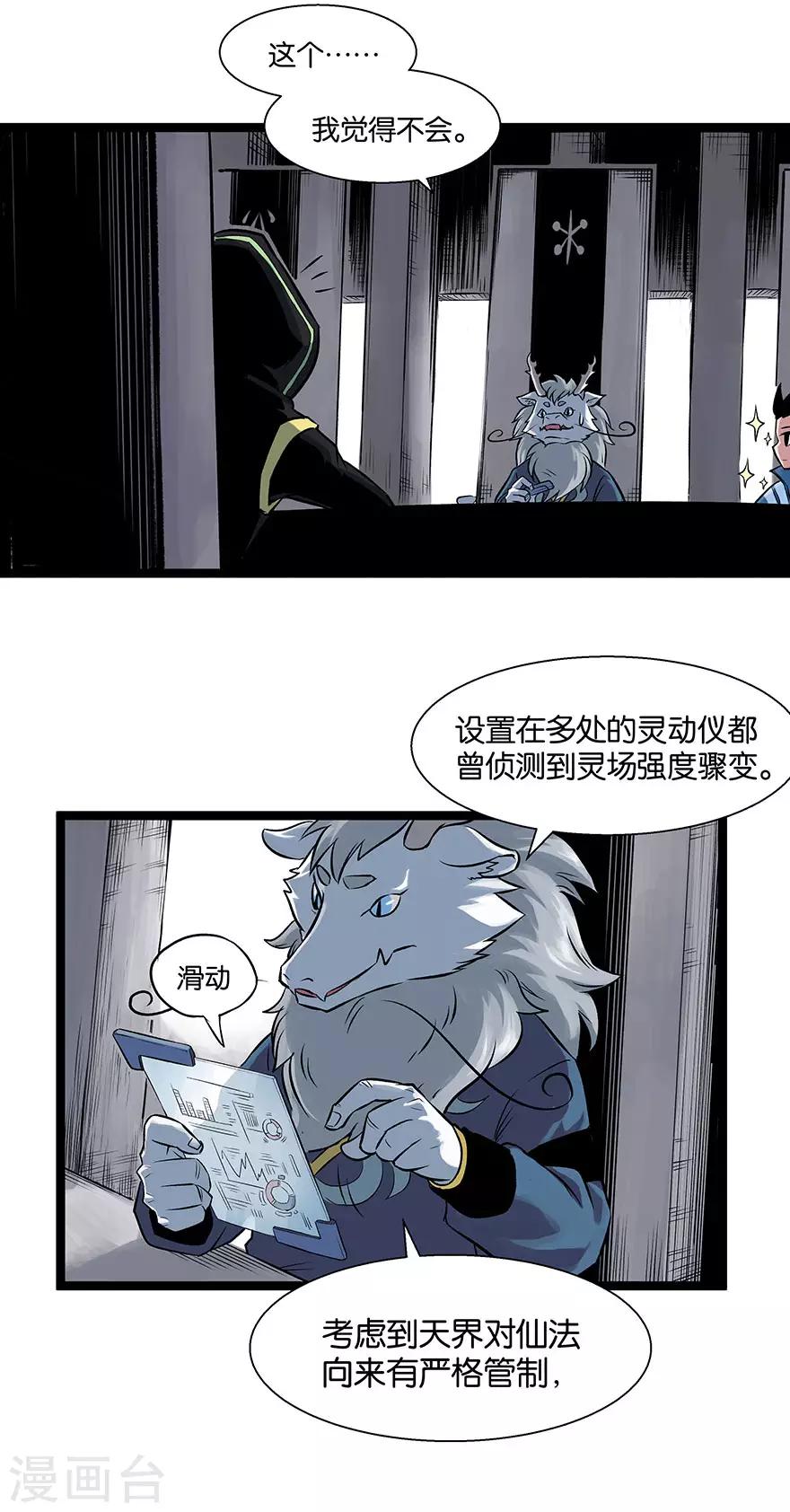 第16话 八部集议12