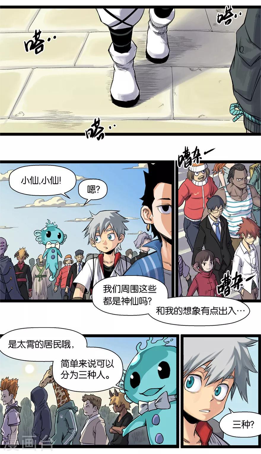第7话 天都太霄7