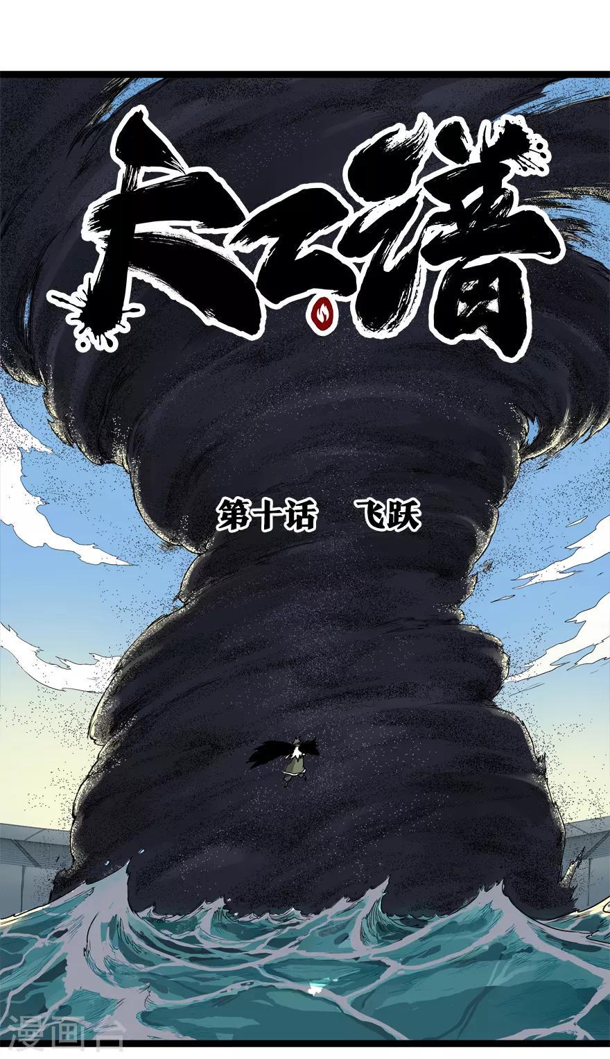第10话 飞跃0