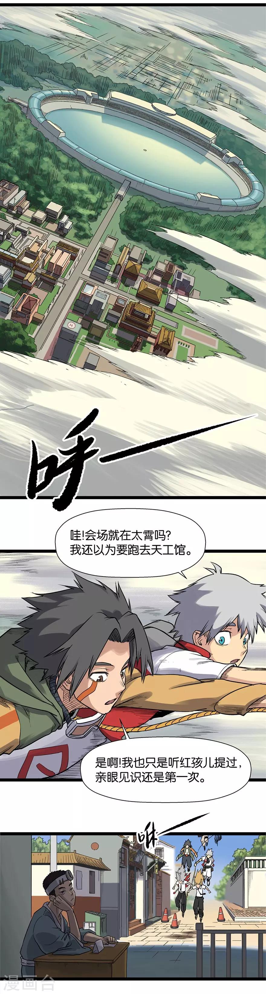 第8话 过海大会5