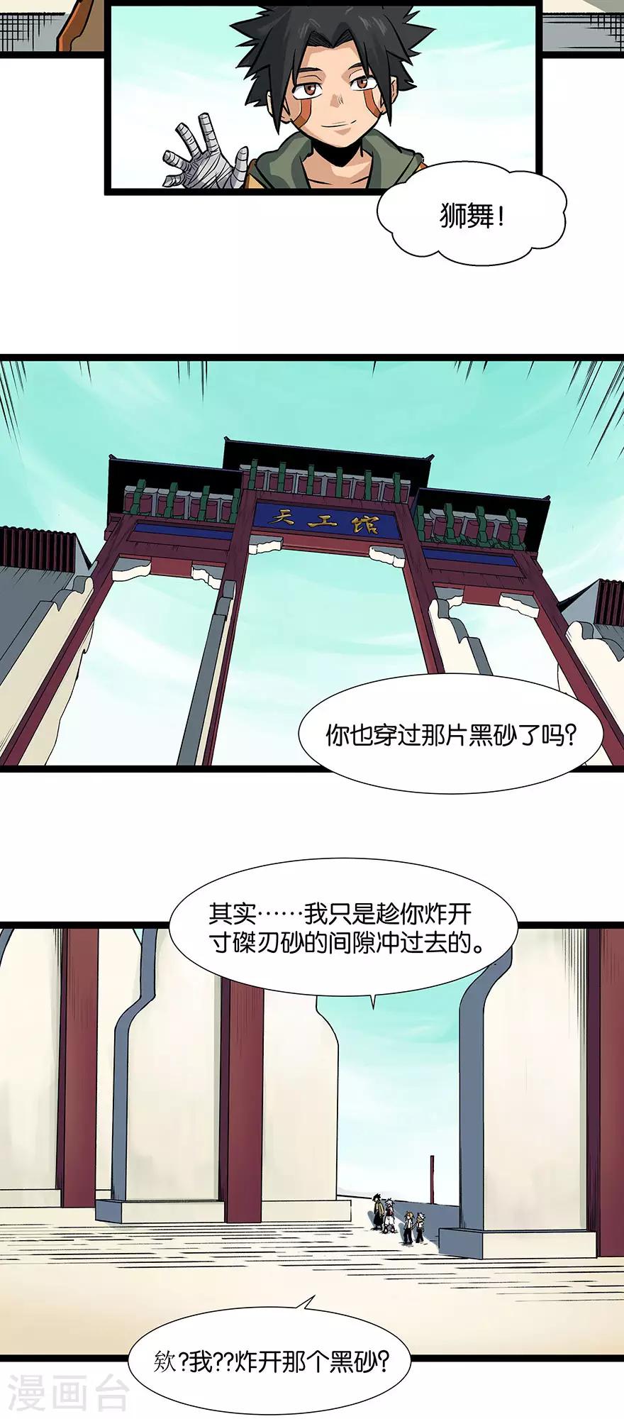 第13话 初至天工馆16