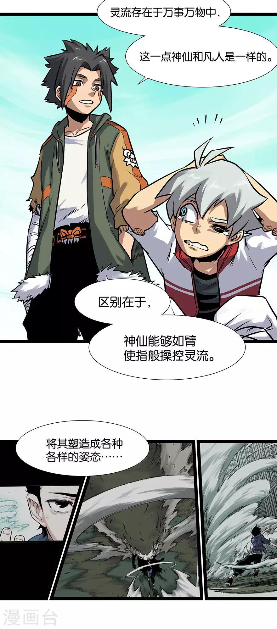 第14话 灵流5