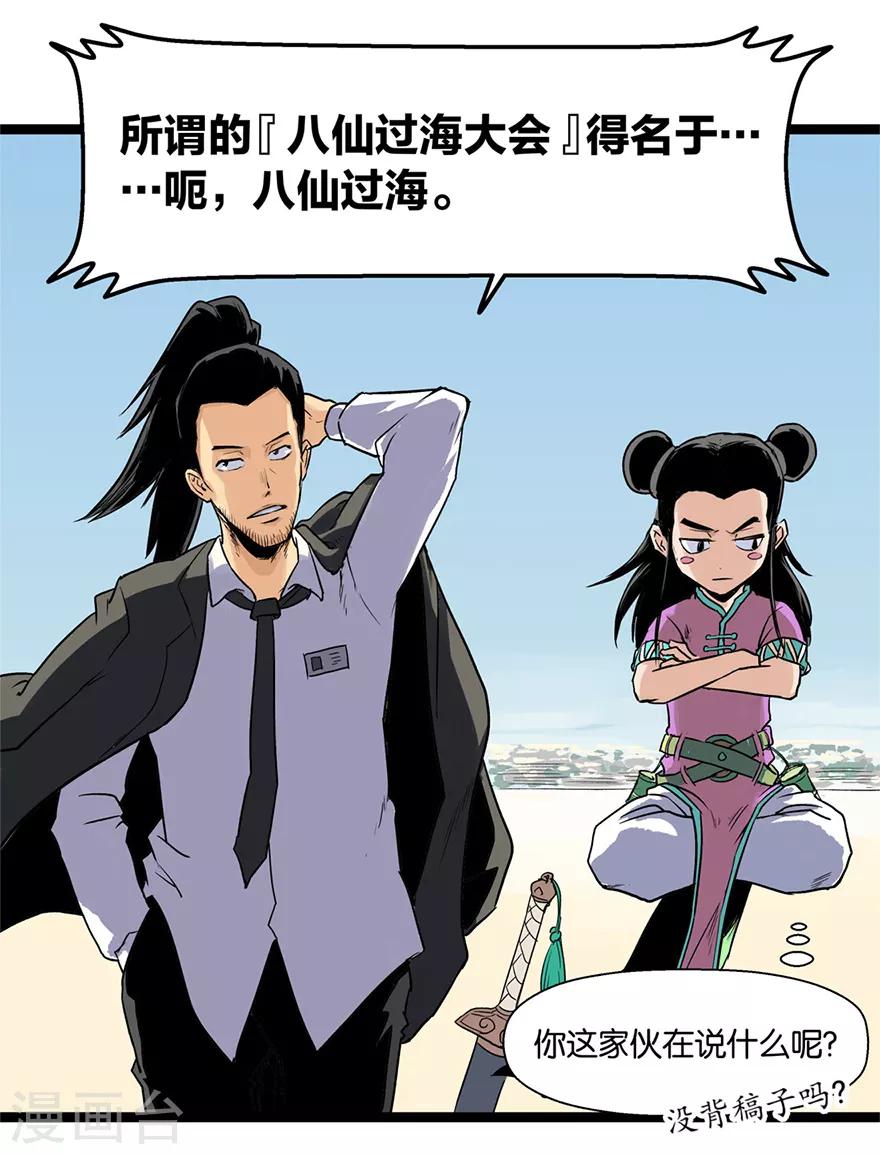 第8话 过海大会16