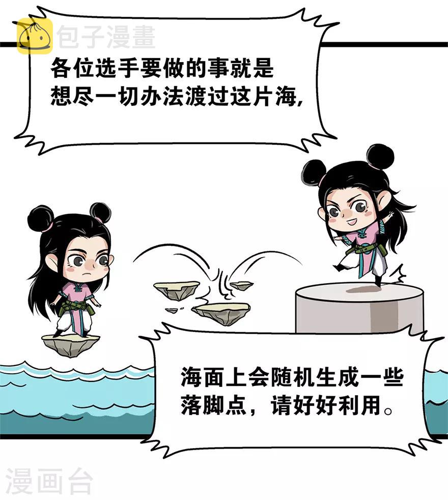 第8话 过海大会17