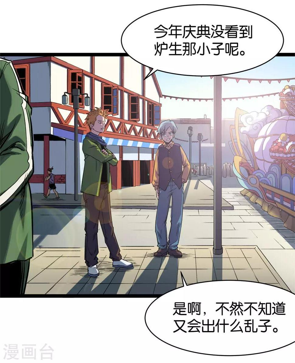 第2话 炉生26