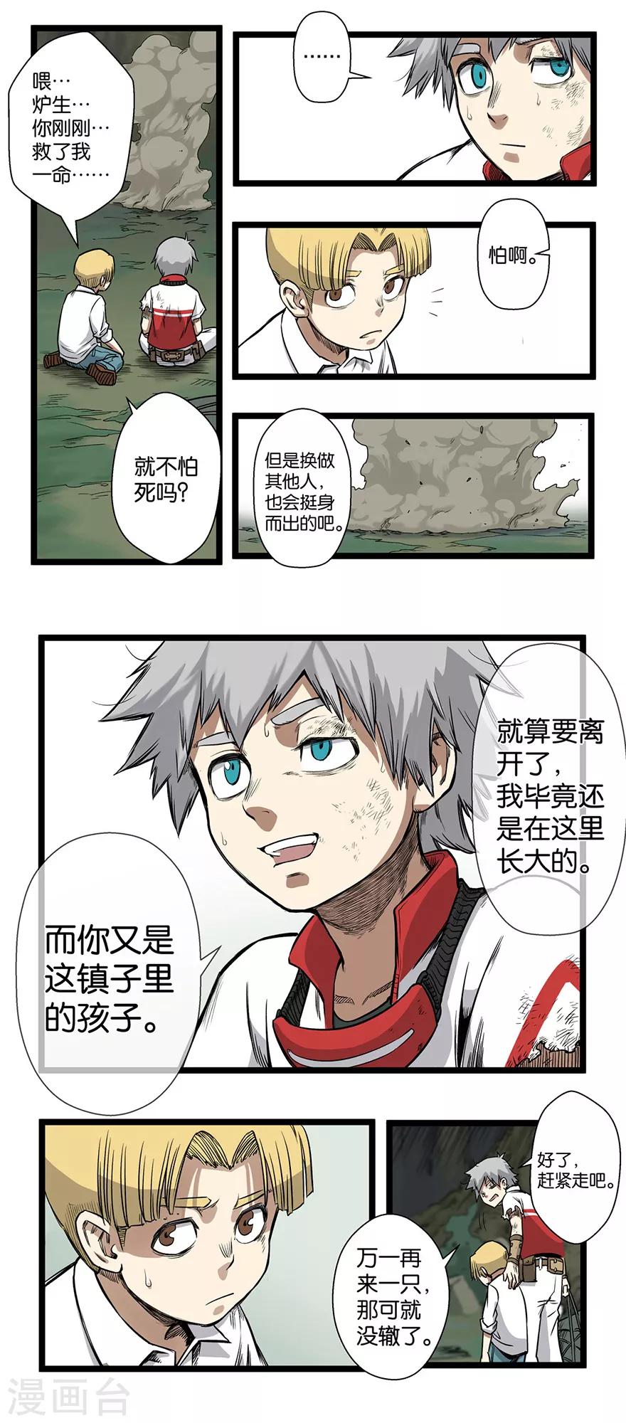 第4话 降临2
