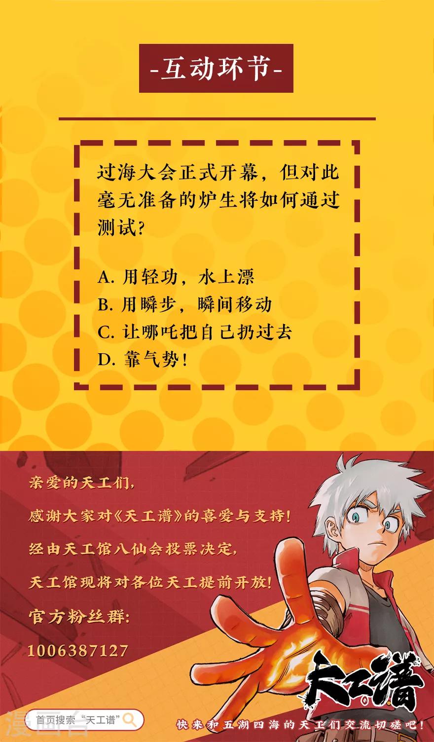 第8话 过海大会22