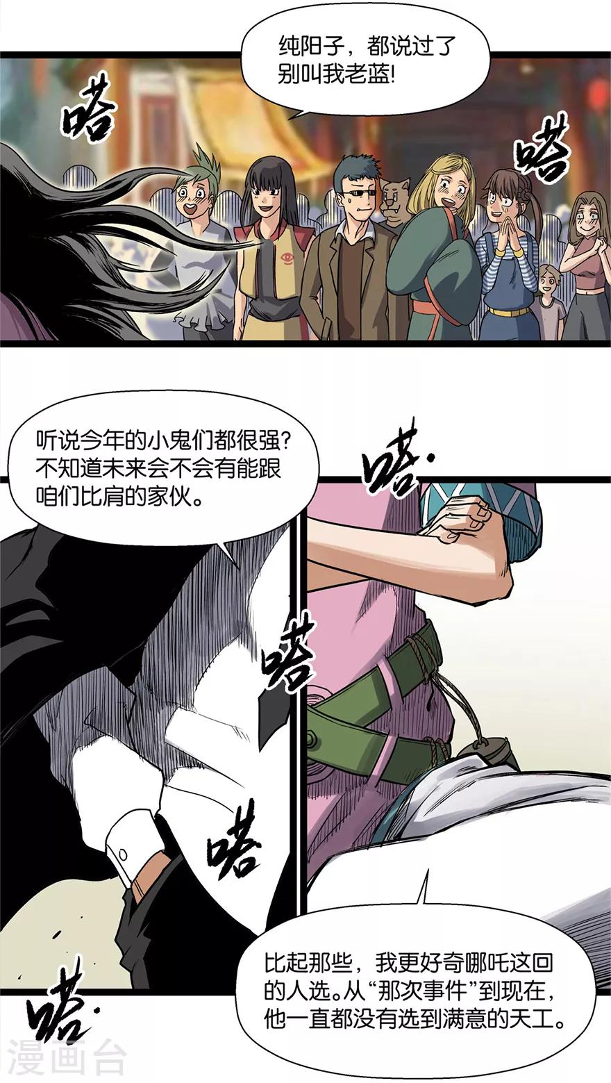 第8话 过海大会1