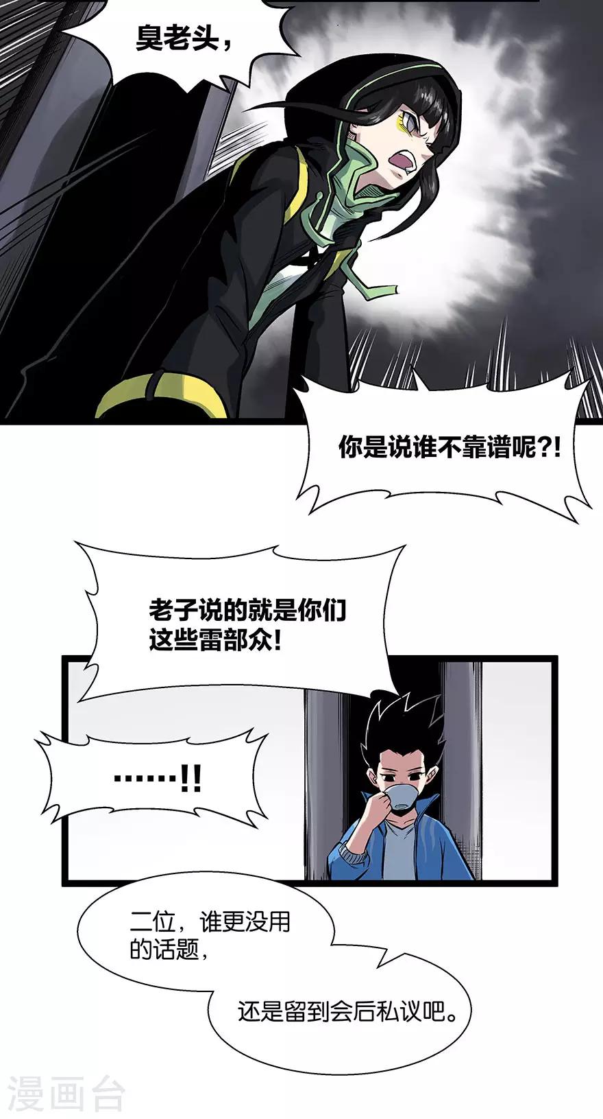 第16话 八部集议16
