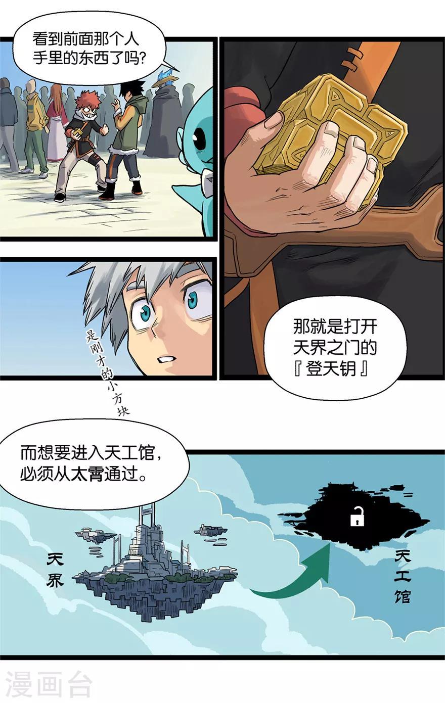第7话 天都太霄10