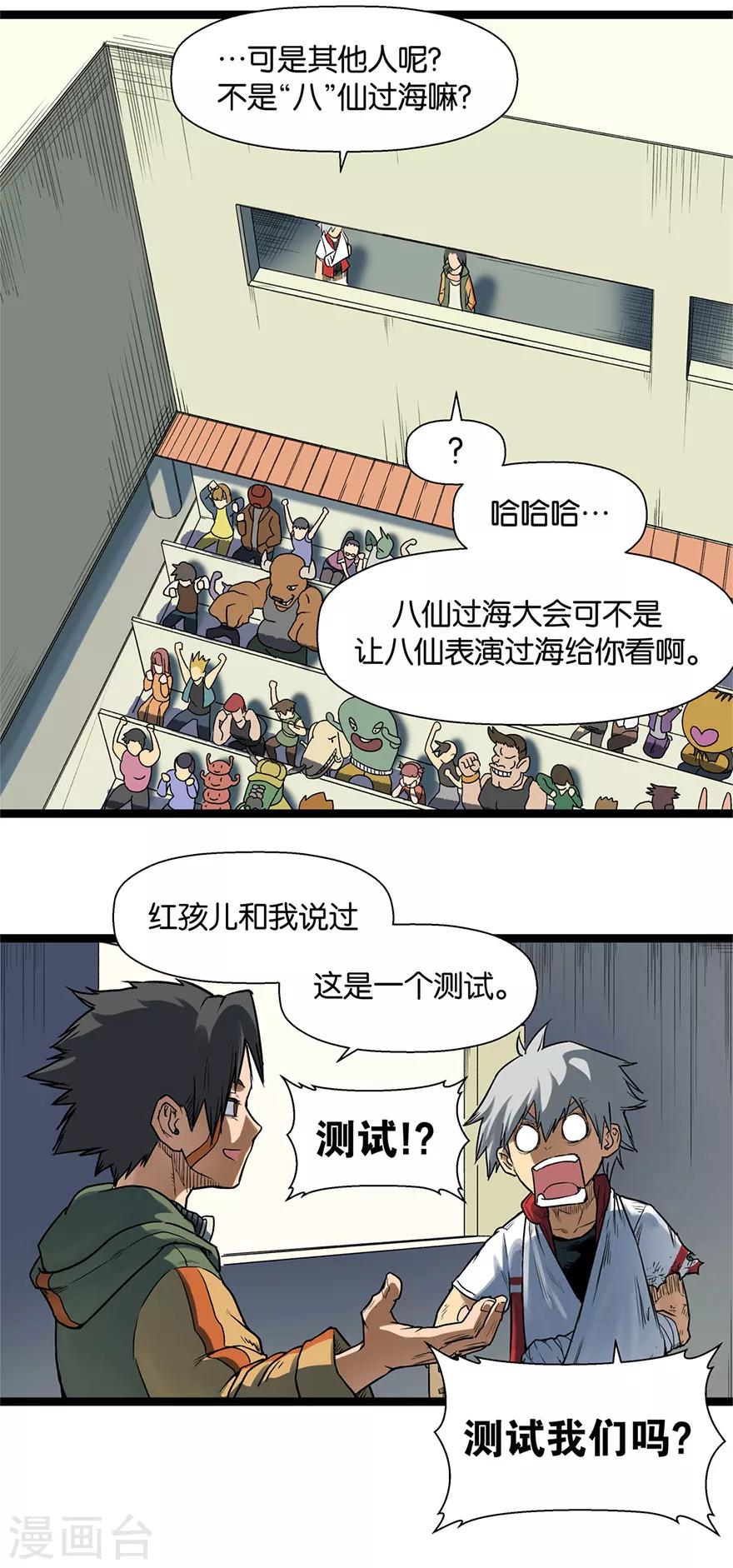 第8话 过海大会12
