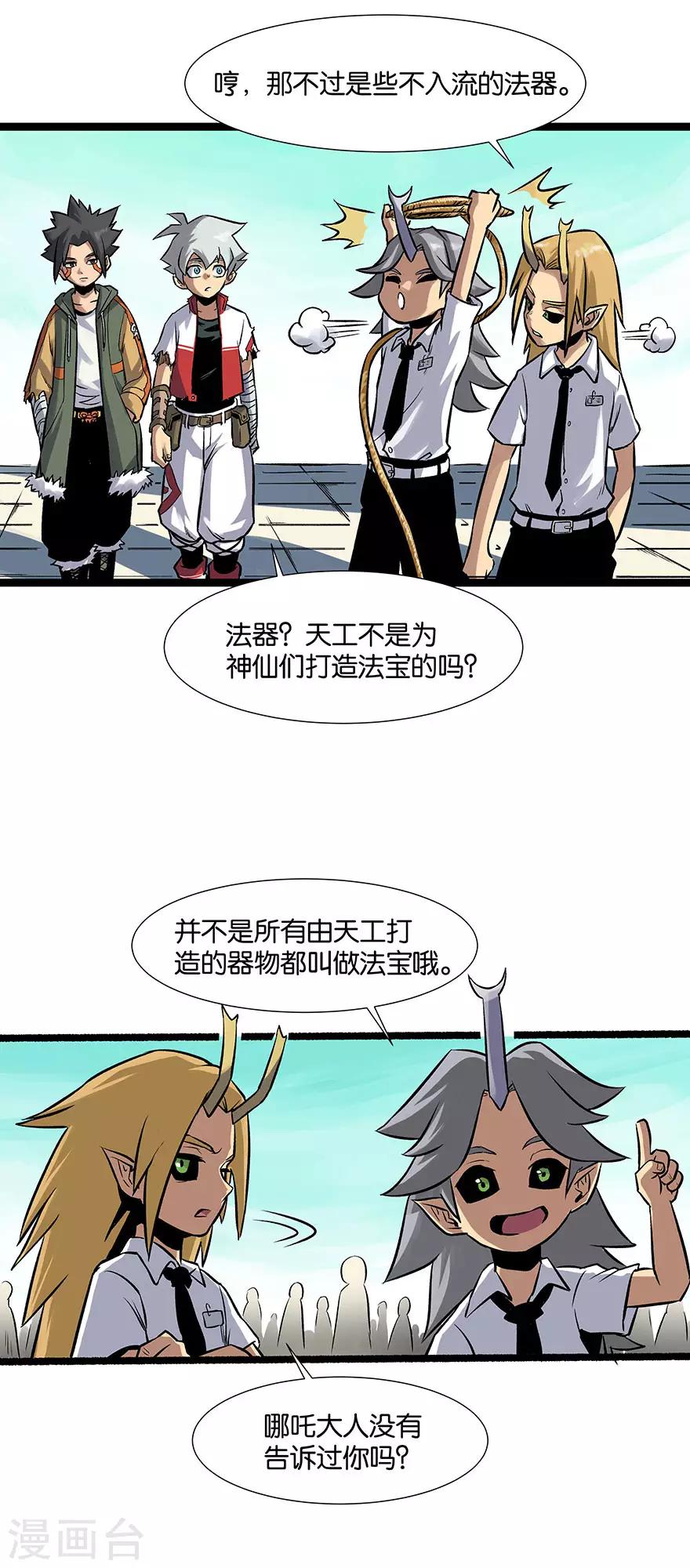 第13话 初至天工馆21