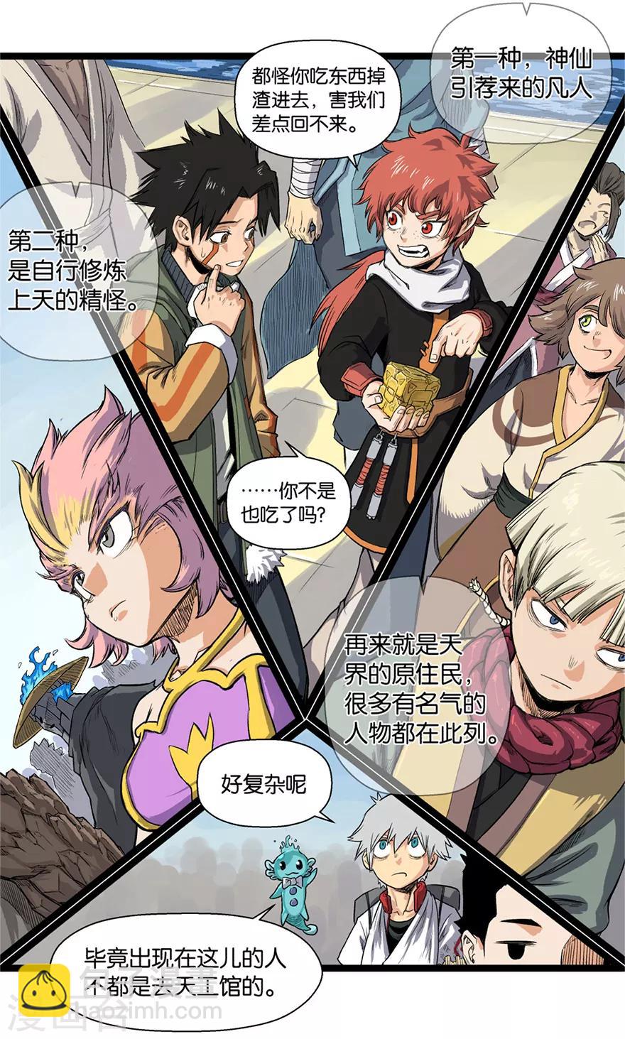 第7话 天都太霄8