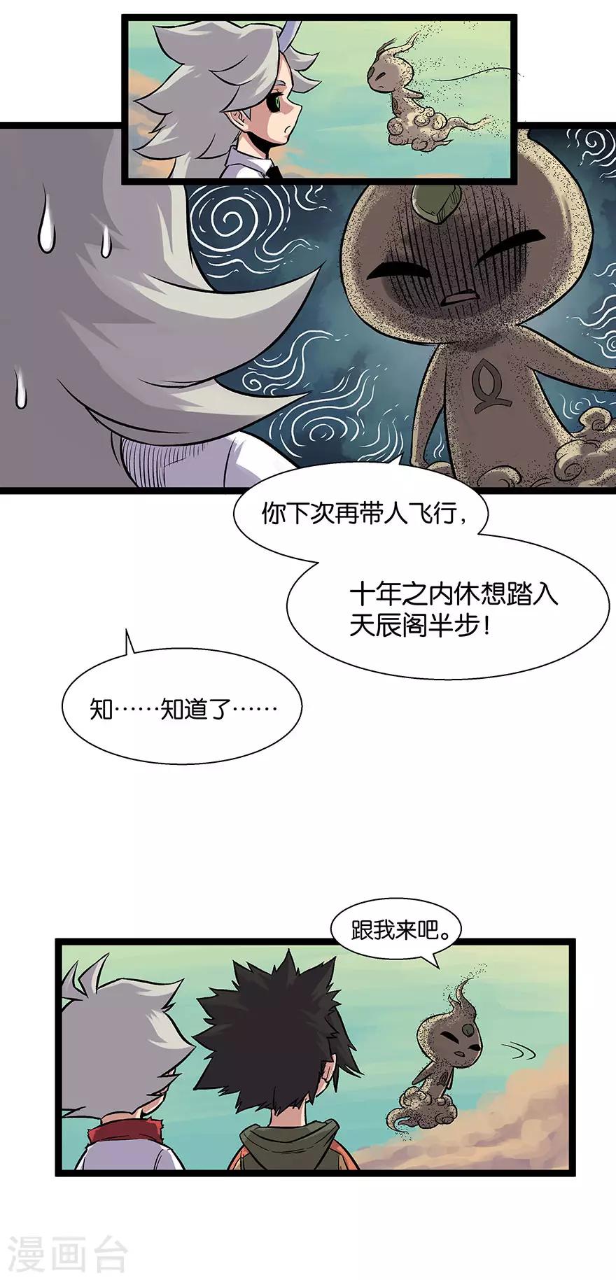 第15话 天穹之上3