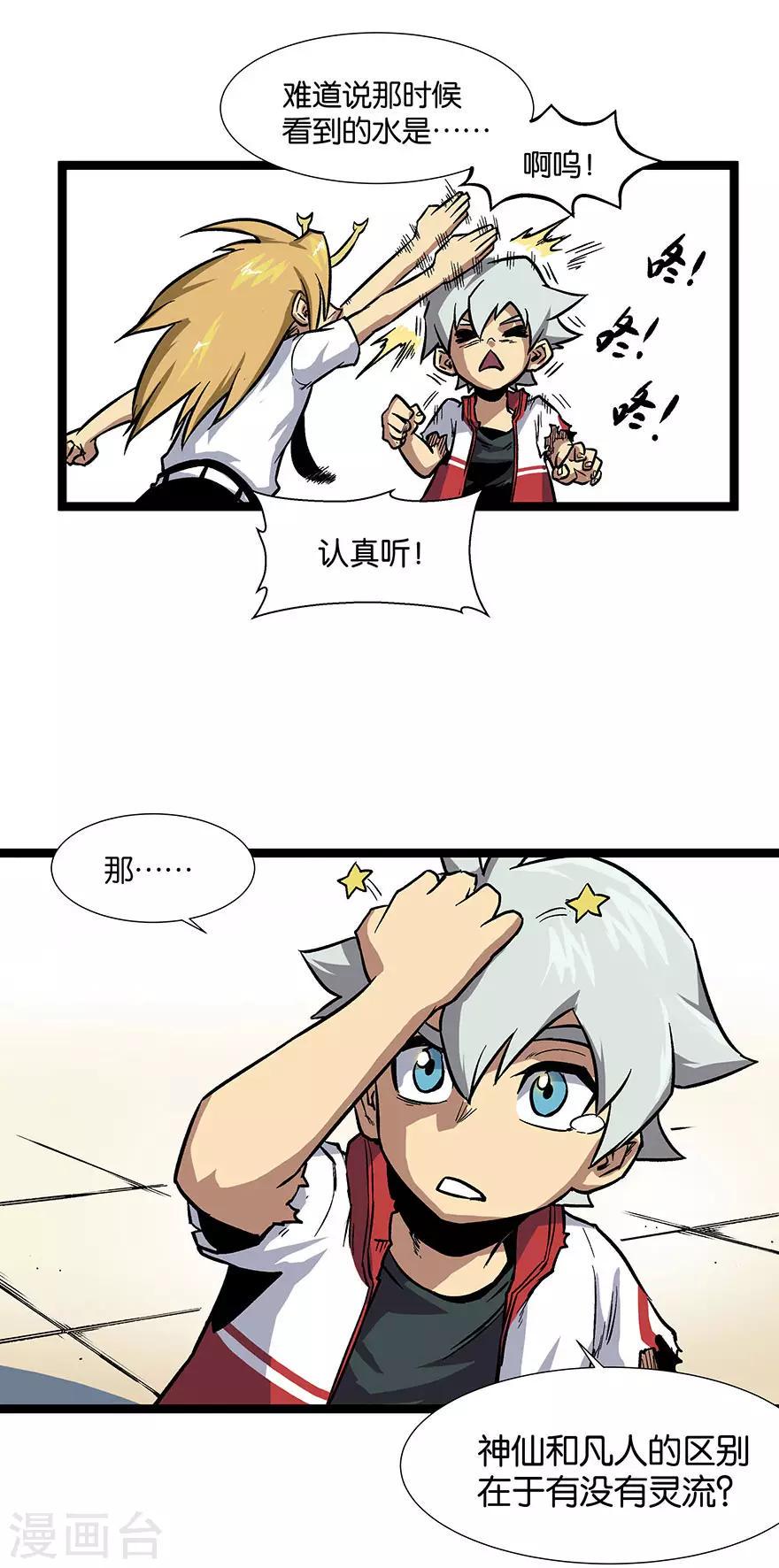 第14话 灵流3