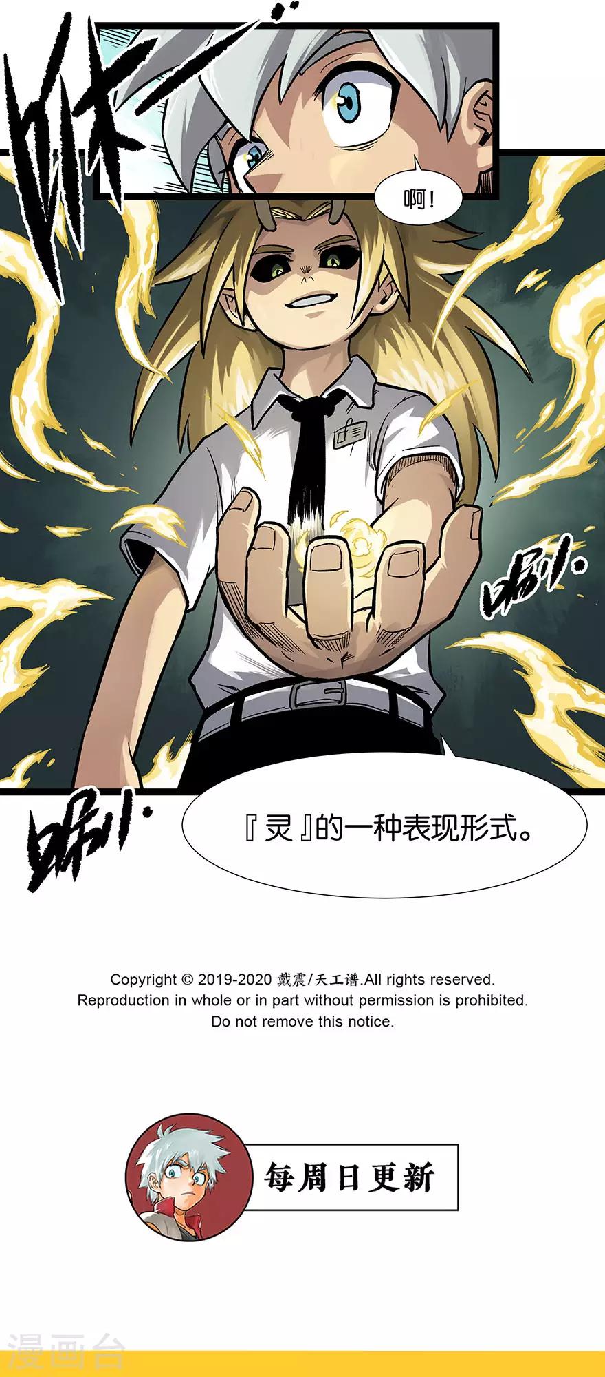 第13话 初至天工馆26