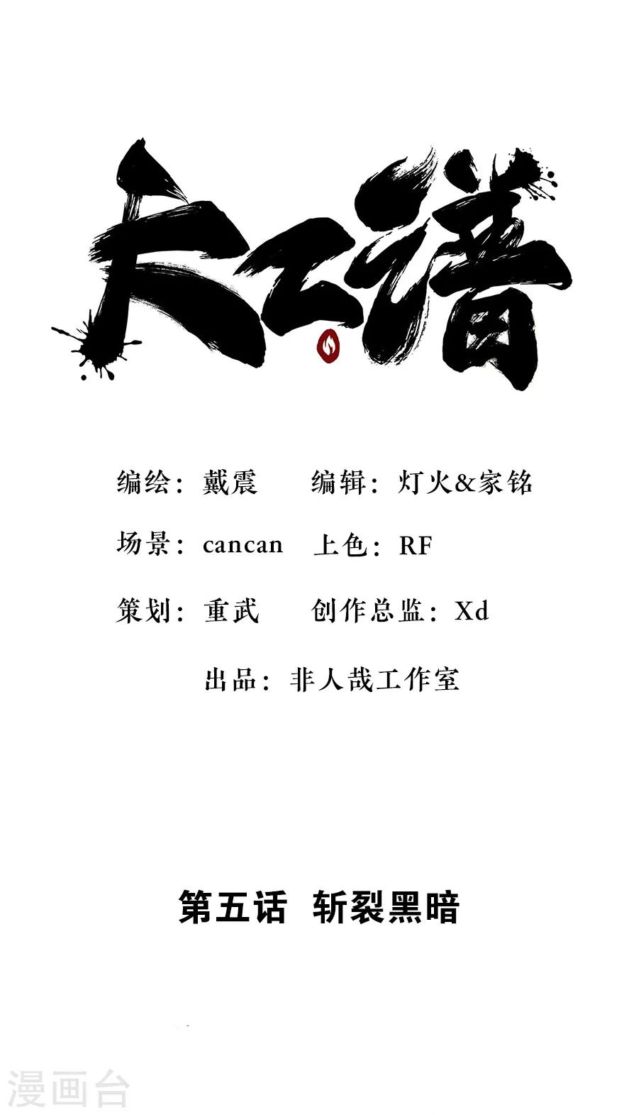 第5话 斩裂黑暗0
